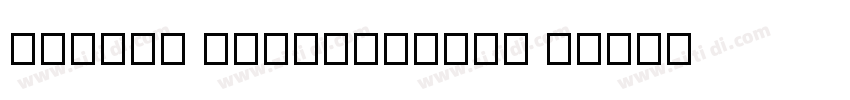 Lucida Handwriting W字体转换